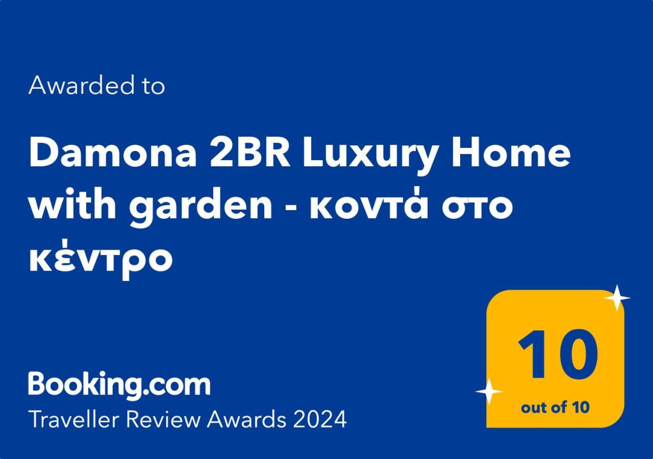 Damona 2Br Luxury Home With Garden - Κοντά Στο Κέντρο Heraklion  ภายนอก รูปภาพ